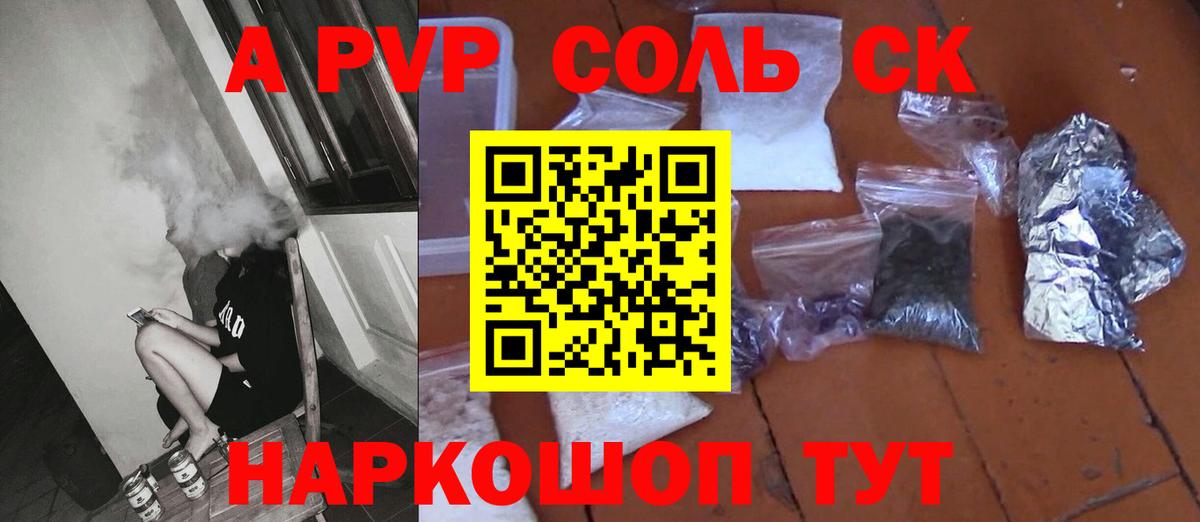 Alpha-PVP Crystall Ярцево