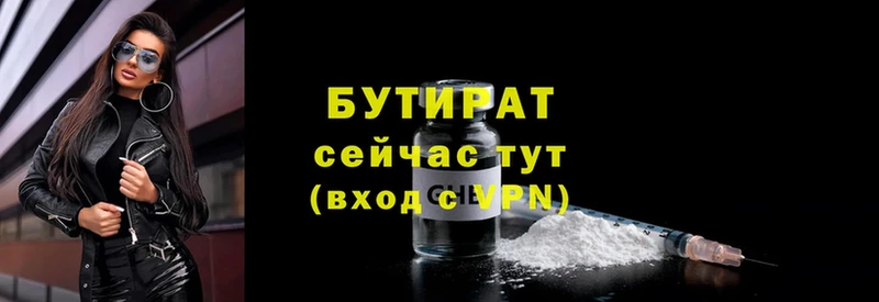 мориарти состав  Ярцево  БУТИРАТ бутандиол  магазин продажи  