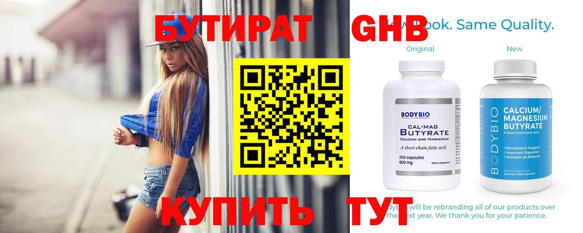 Бутират  Бутират вода  Вход с VPN  Ярцево 