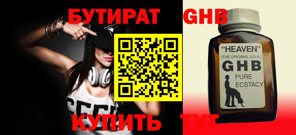 БУТИРАТ 99% Ярцево