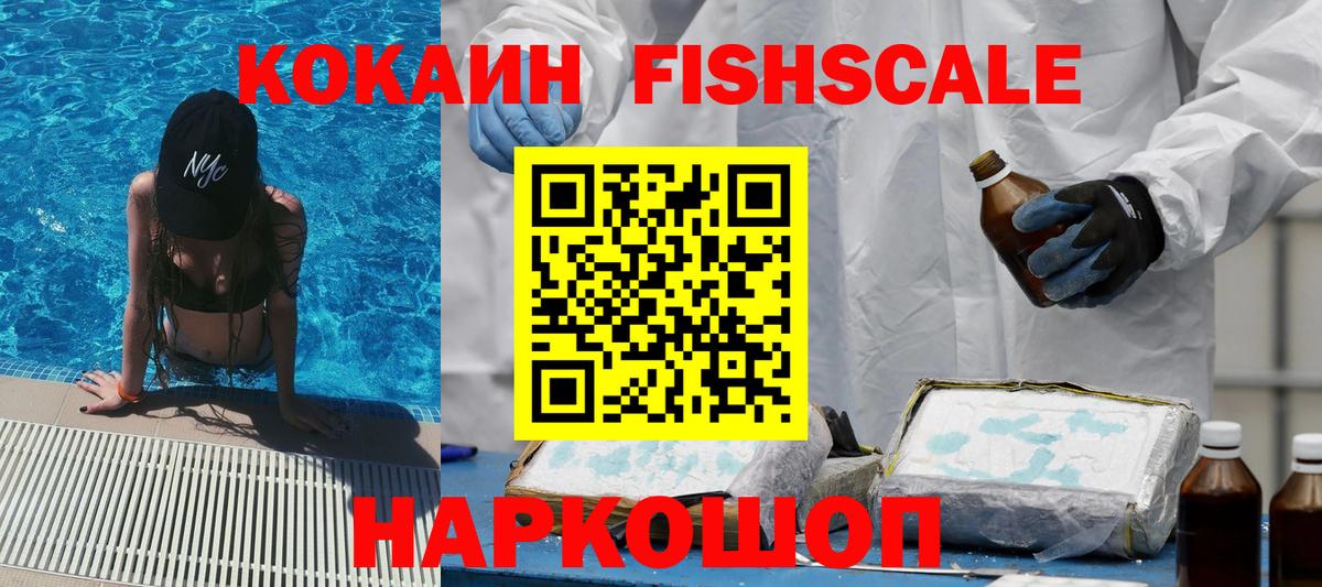 COCAIN Fish Scale Ярцево