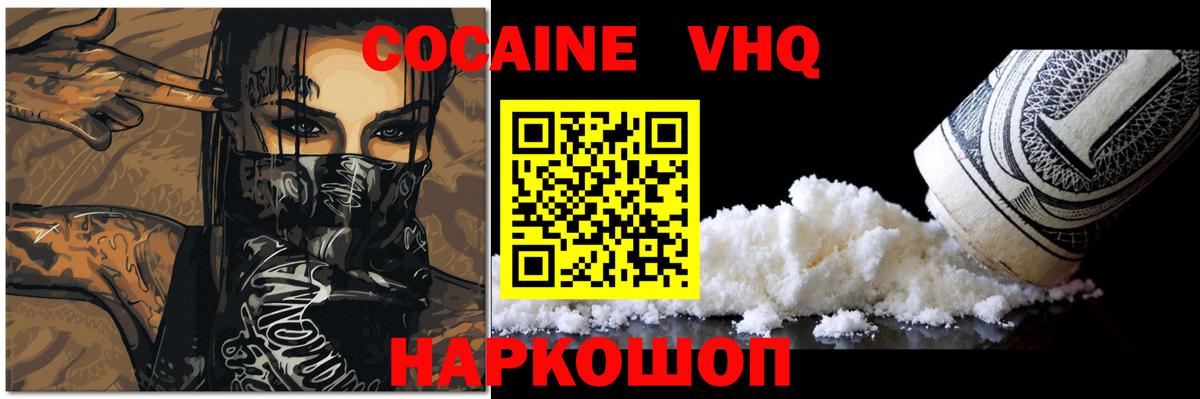 Кокаин VHQ  Cocaine 99%  Ярцево  Вход с VPN 