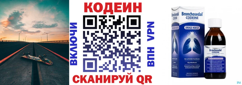 Кодеин напиток Lean (лин) Ярцево
