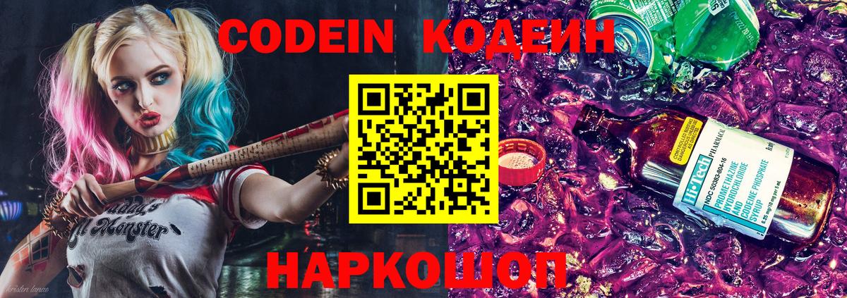 Ярцево  Кодеин Purple Drank  Codein Purple Drank  Вход с VPN 