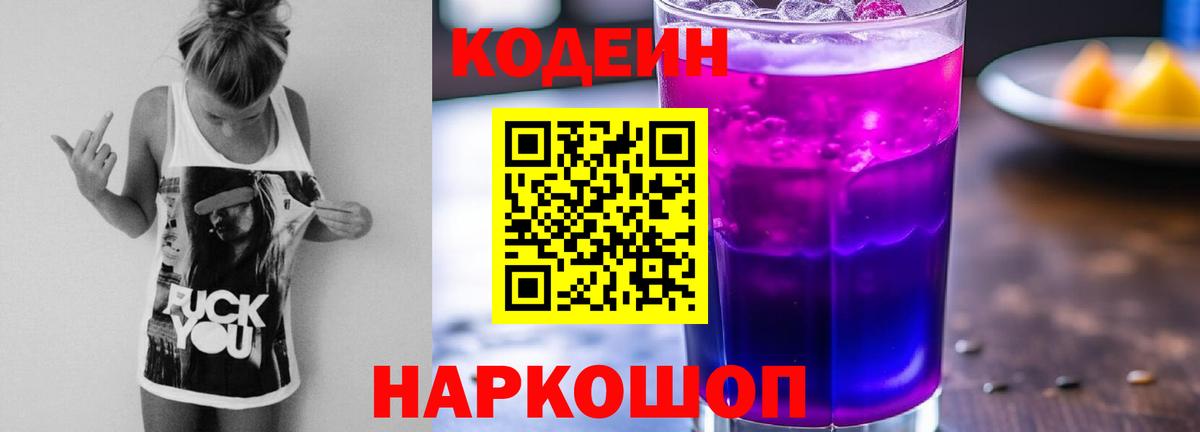 Кодеиновый сироп Lean Purple Drank Ярцево