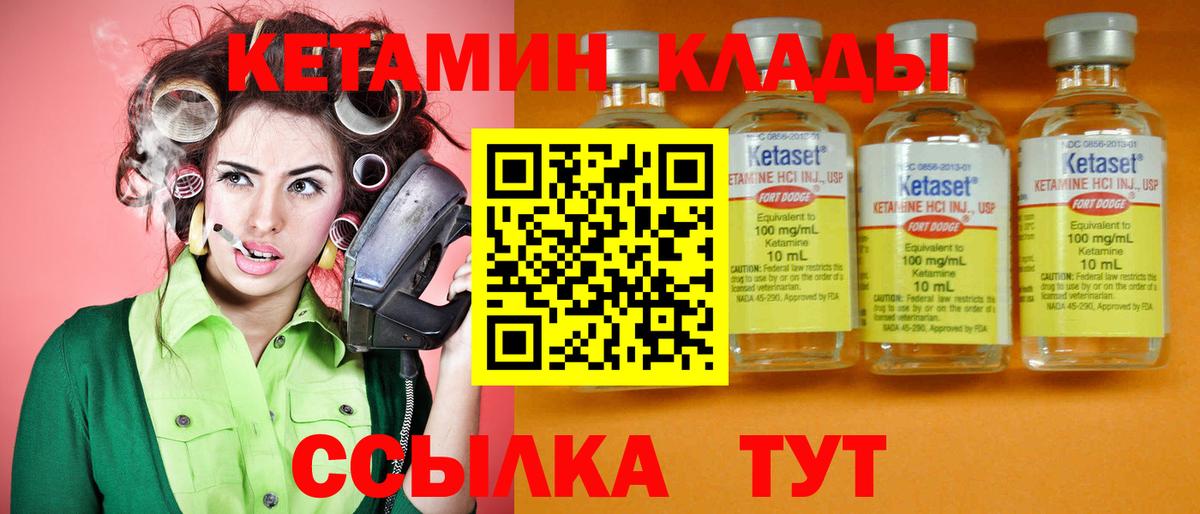 Кетамин ketamine Ярцево
