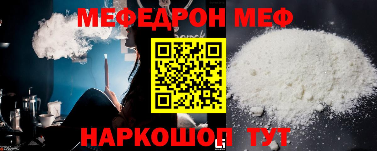 Мефедрон кристаллы Ярцево
